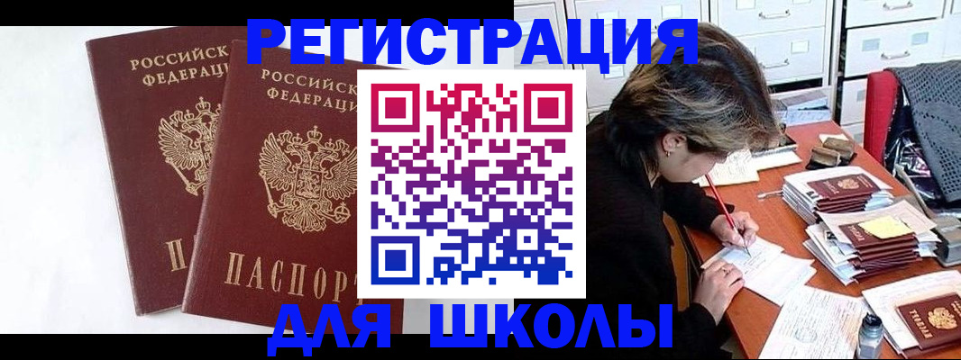 прописка 2025 в Гремячинске