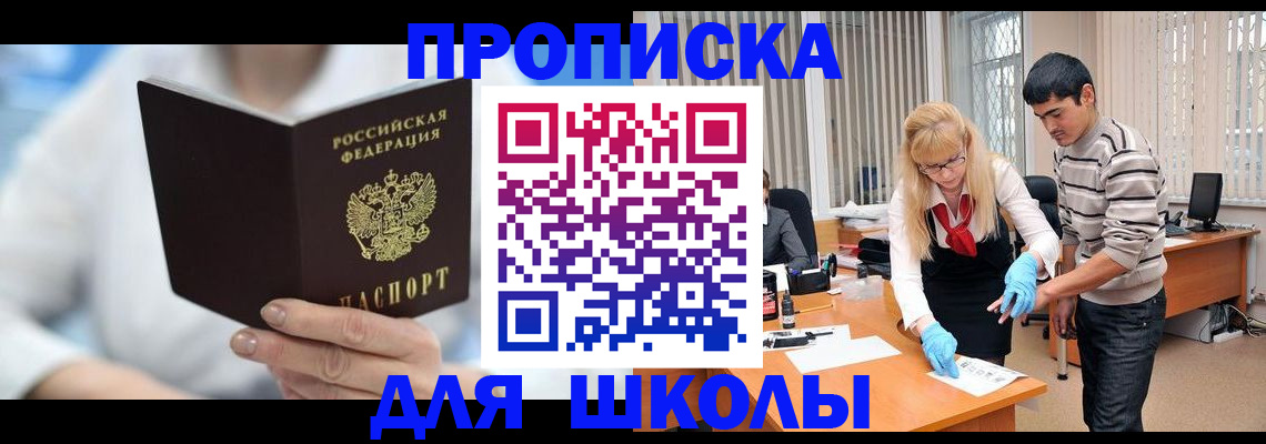 прописка в Гремячинске