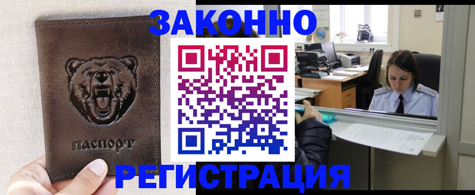 прописка 2025 в Гремячинске
