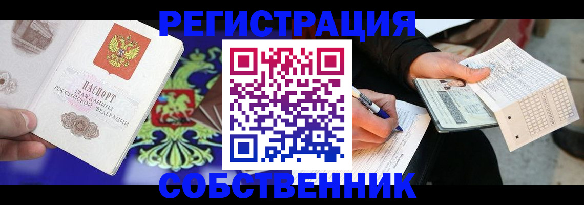 временная регистрация в квартире в Гремячинске