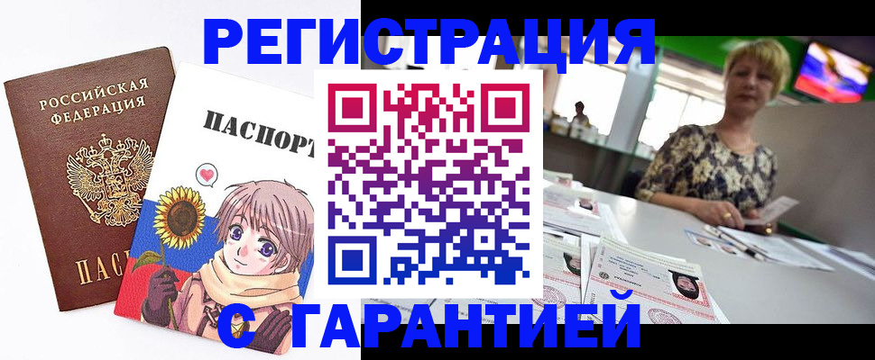 купить прописку в Гремячинске